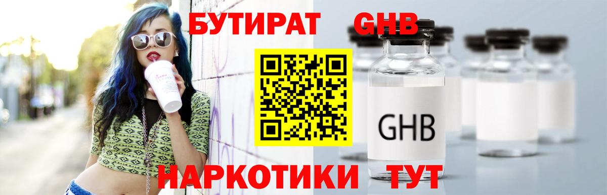 Бутират вода  Вход с VPN  Санкт-Петербург 