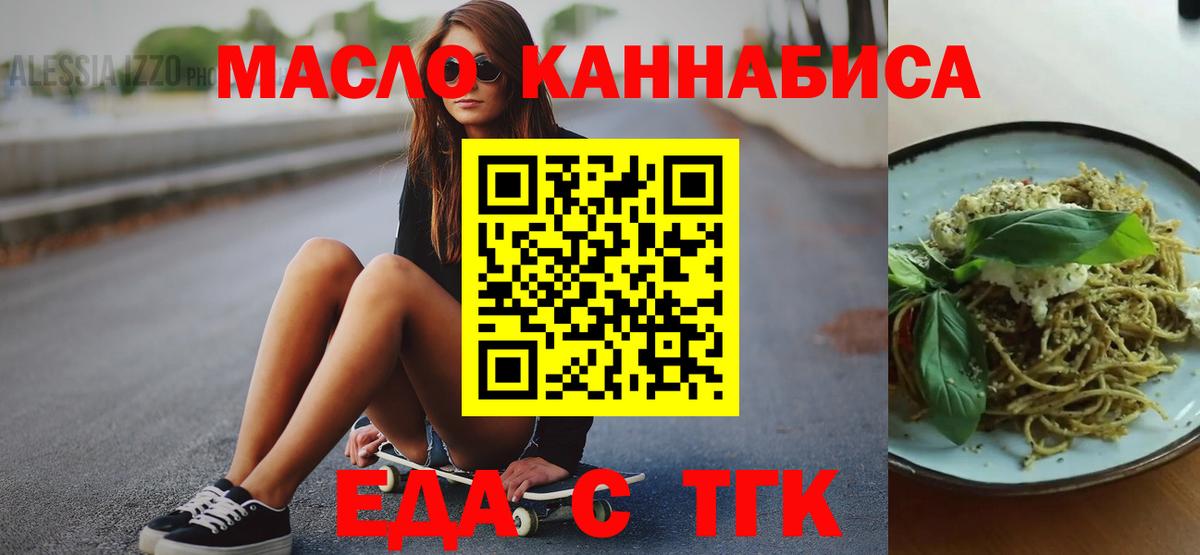 Еда ТГК марихуана  Вход с VPN  Санкт-Петербург 