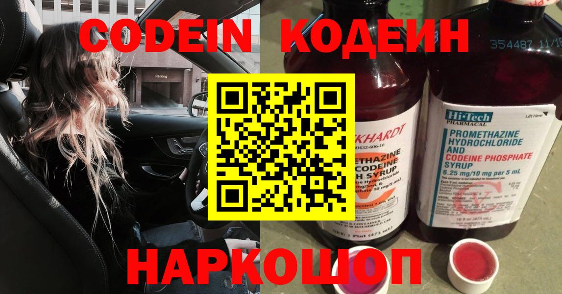 Codein напиток Lean (лин)  Вход с VPN  Санкт-Петербург  Кодеин напиток Lean (лин) 